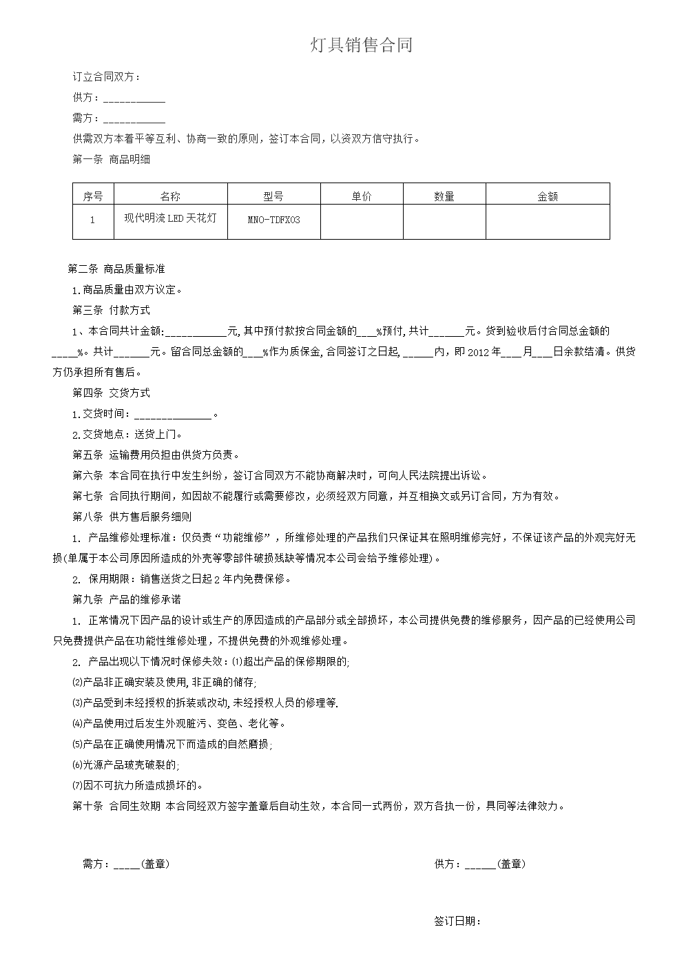 灯具销售合同.doc-文档投稿赚钱网